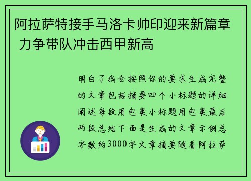 阿拉萨特接手马洛卡帅印迎来新篇章 力争带队冲击西甲新高